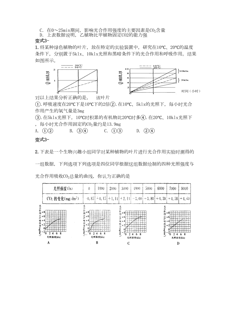 高考生物光合作用和呼吸作用专题训练(含答案)(DOC 12页).doc_第3页