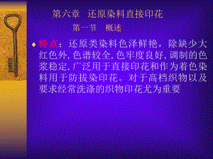 还原染料印花课件.ppt