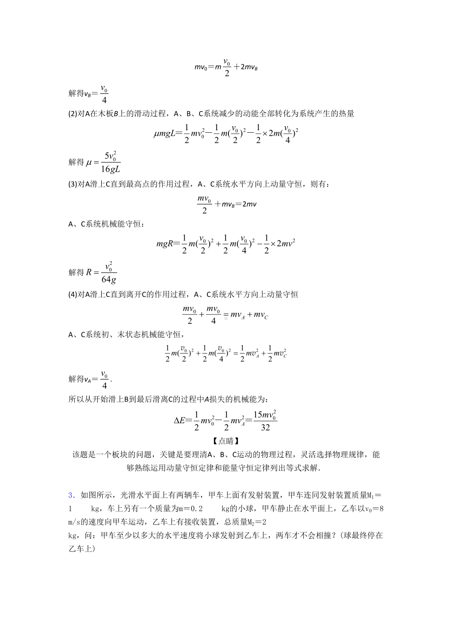 高中物理动量守恒定律试题经典(DOC 11页).doc_第2页