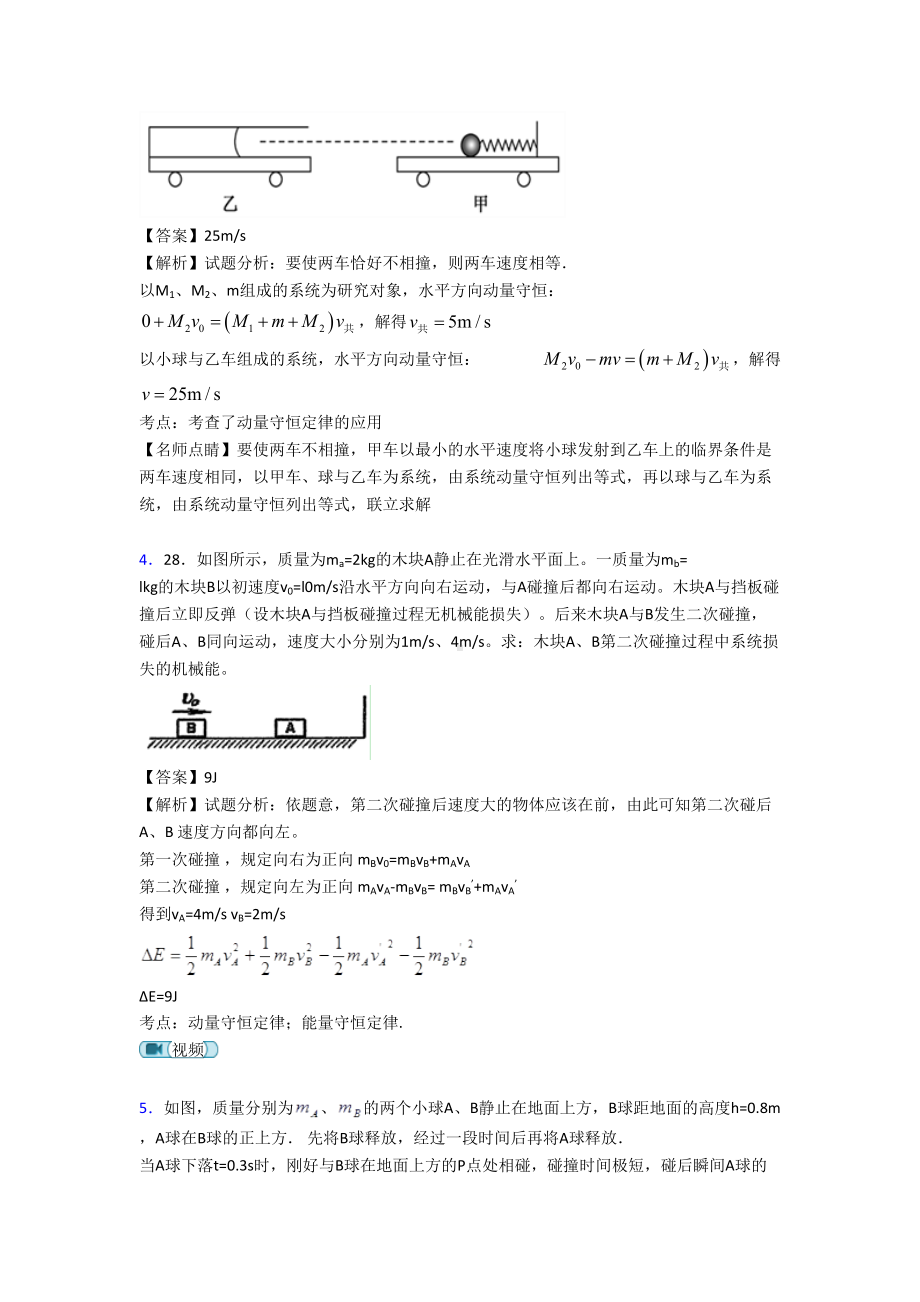 高中物理动量守恒定律试题经典(DOC 11页).doc_第3页