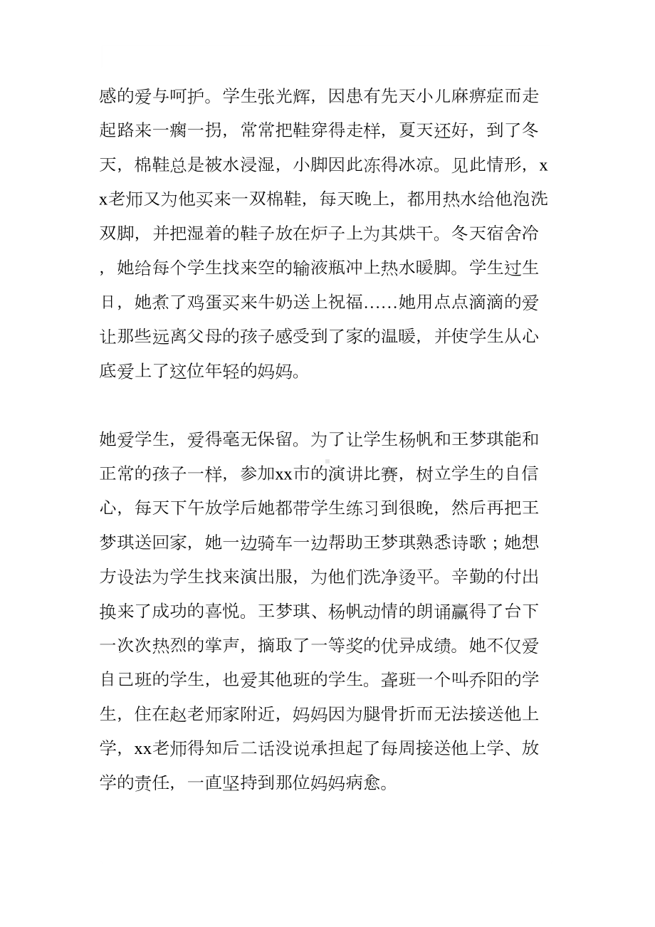 特教学校班主任先进事迹材料(DOC 6页).docx_第2页