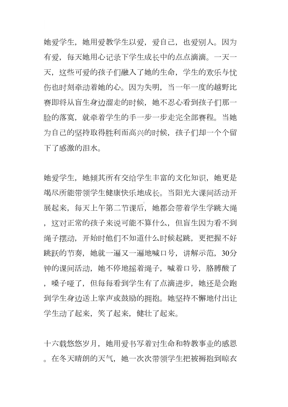 特教学校班主任先进事迹材料(DOC 6页).docx_第3页