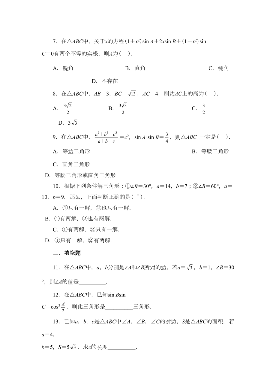 解三角形单元测试卷(DOC 14页).doc_第3页