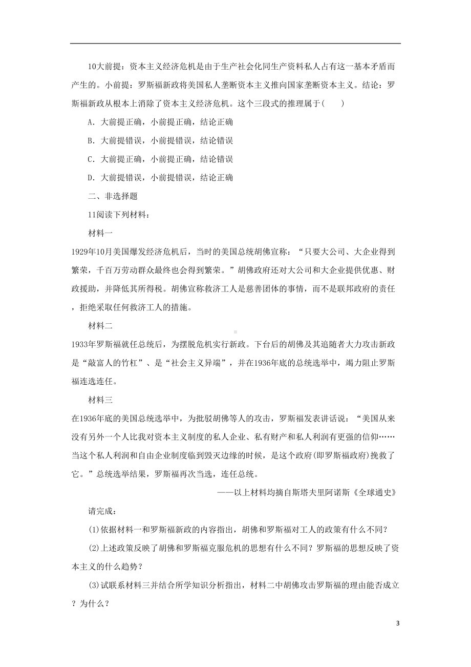 高中历史专题六罗斯福新政与当代资本主义二罗斯福新自我小测人民必修2讲解(DOC 6页).doc_第3页