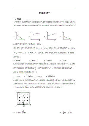 高考模拟(2)物理试卷-Word版含答案(DOC 15页).doc