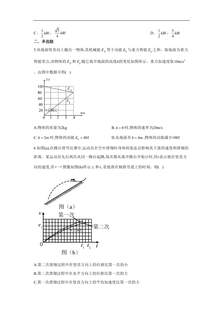 高考模拟(2)物理试卷-Word版含答案(DOC 15页).doc_第2页