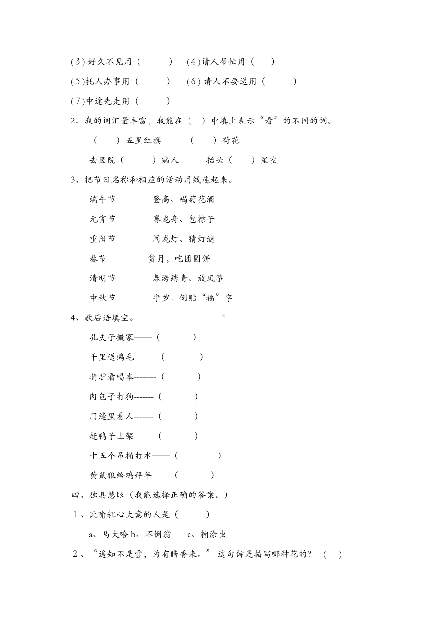 部编版二年级语文上册：趣味语文知识竞赛试题(DOC 7页).doc_第2页