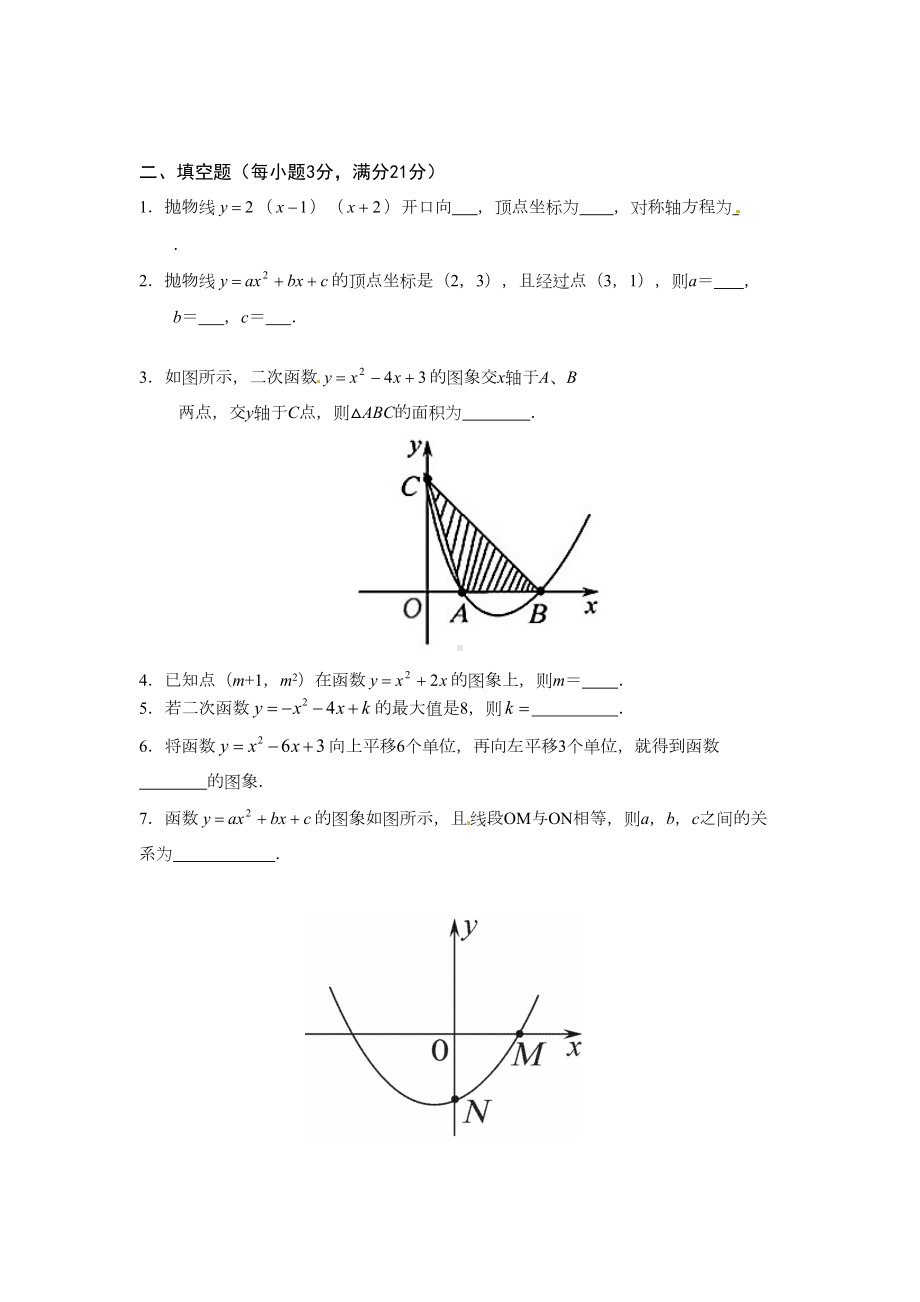 第二章《二次函数》提高性测试卷(DOC 5页).doc_第2页