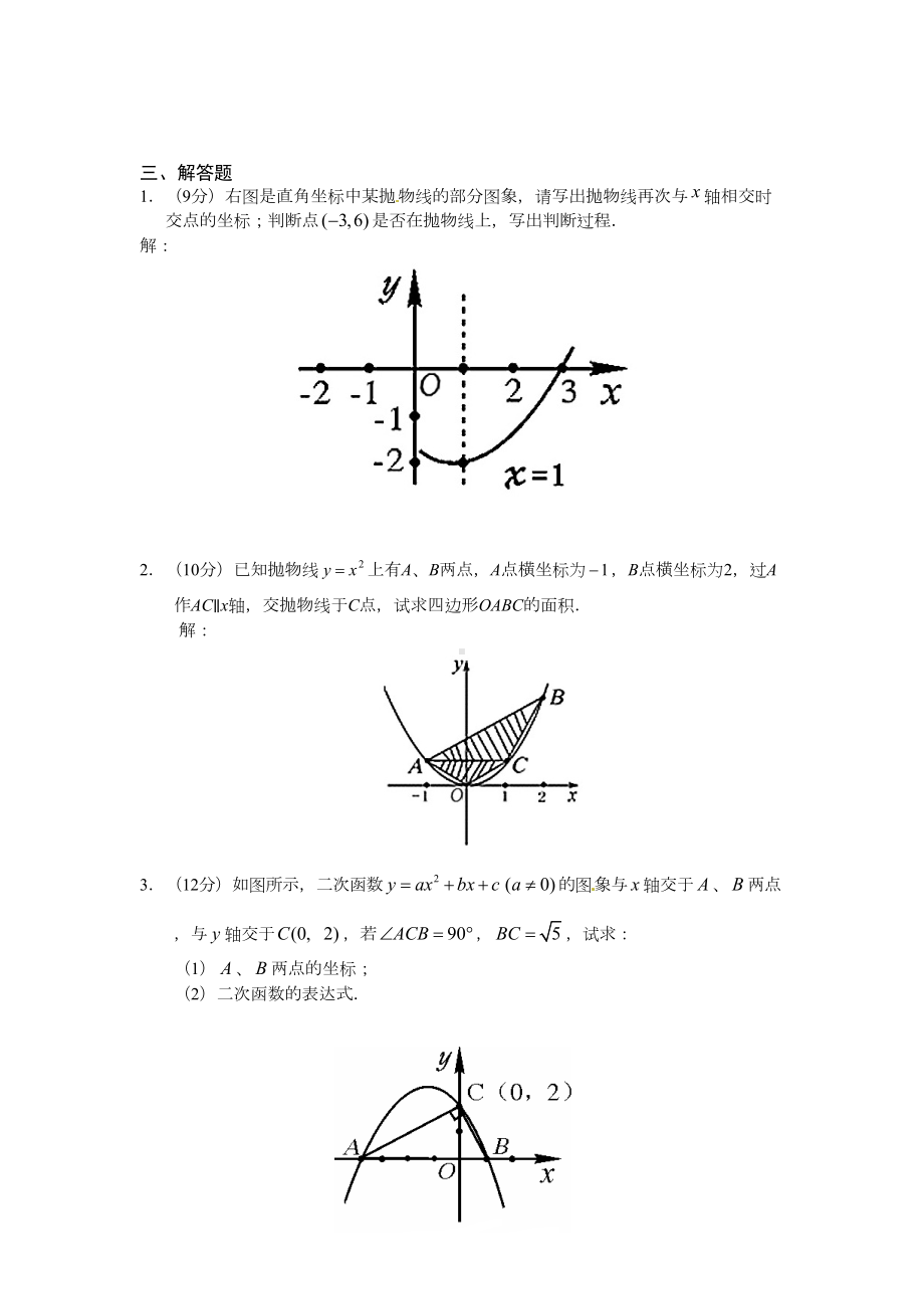 第二章《二次函数》提高性测试卷(DOC 5页).doc_第3页