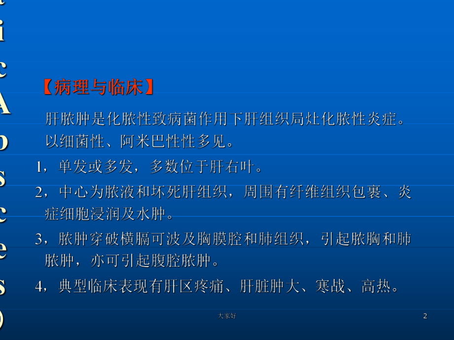 肝脓肿影像学诊断-课件.ppt_第2页