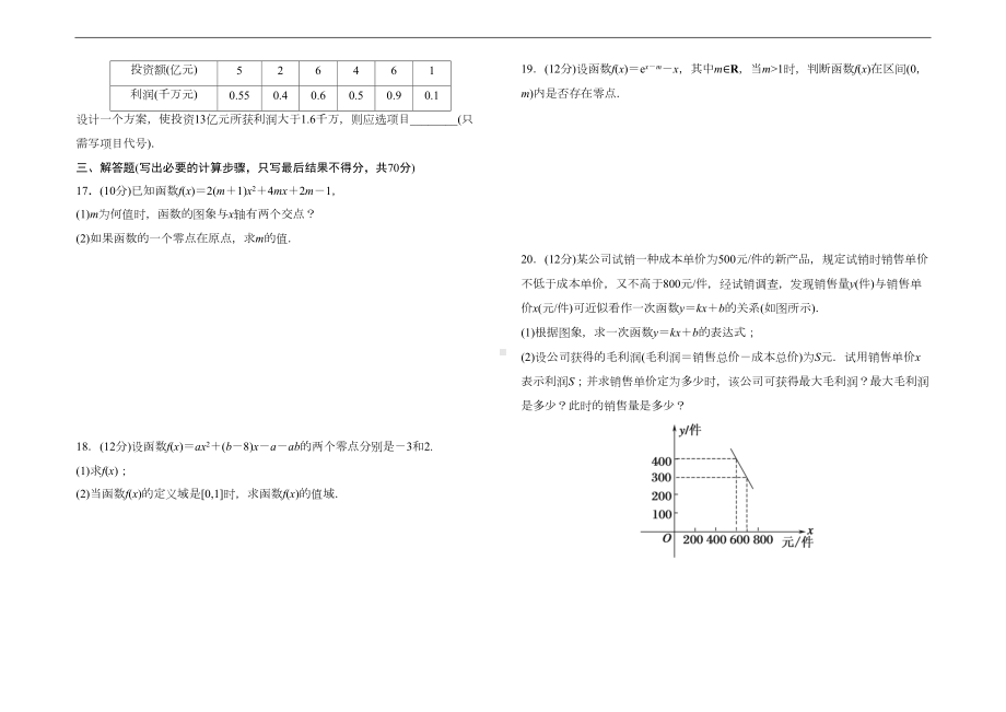 高中数学人教版必修1-第三章-函数的应用-单元测试卷(A)-Word版含答案(DOC 8页).doc_第3页