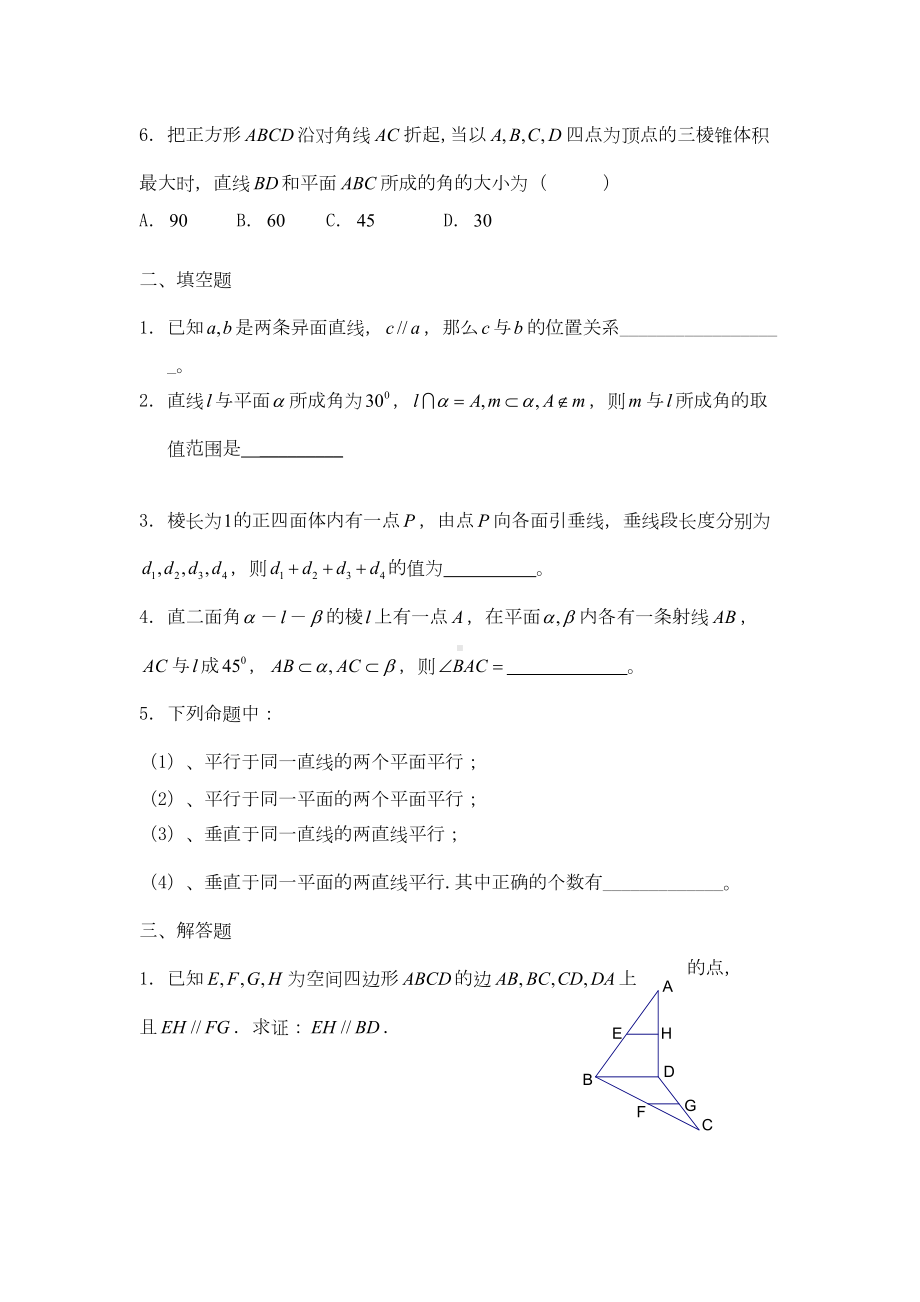 第二章点直线平面之间的位置关系练习题及答案ABC卷-高一数学(DOC 10页).doc_第2页