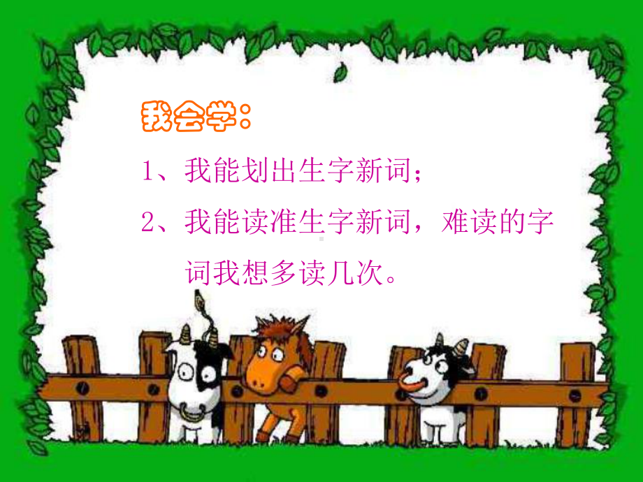 识字7教学讲解课件.ppt_第2页