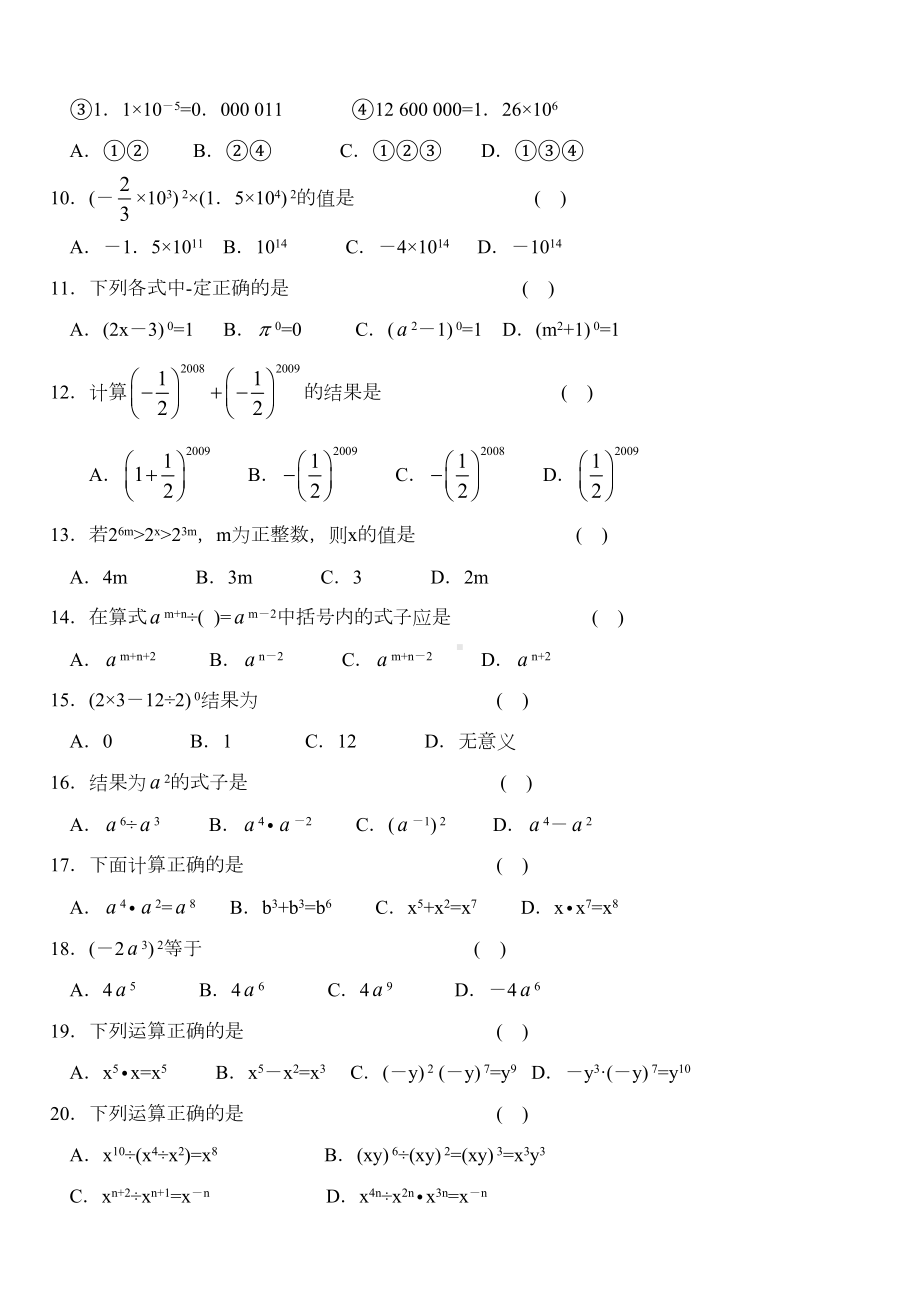 苏科版数学七年级下册第八章幂的运算评估测试卷含答案(DOC 6页).doc_第2页