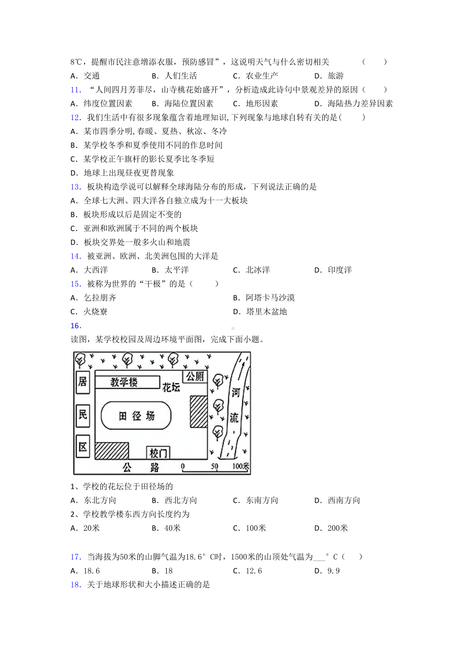 部编版七年级地理上册-期末测试卷及答案(DOC 21页).doc_第2页