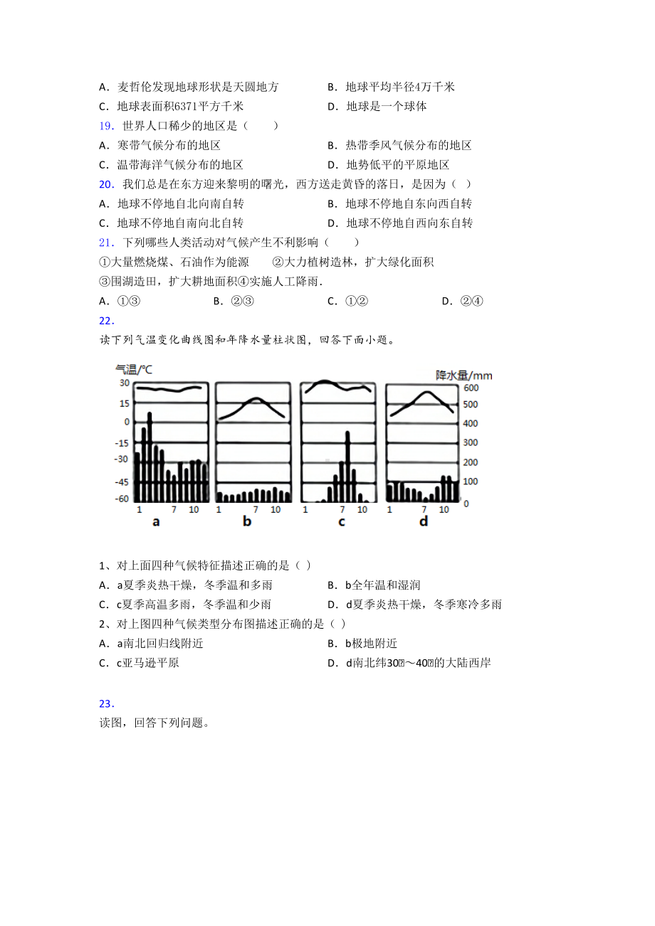 部编版七年级地理上册-期末测试卷及答案(DOC 21页).doc_第3页