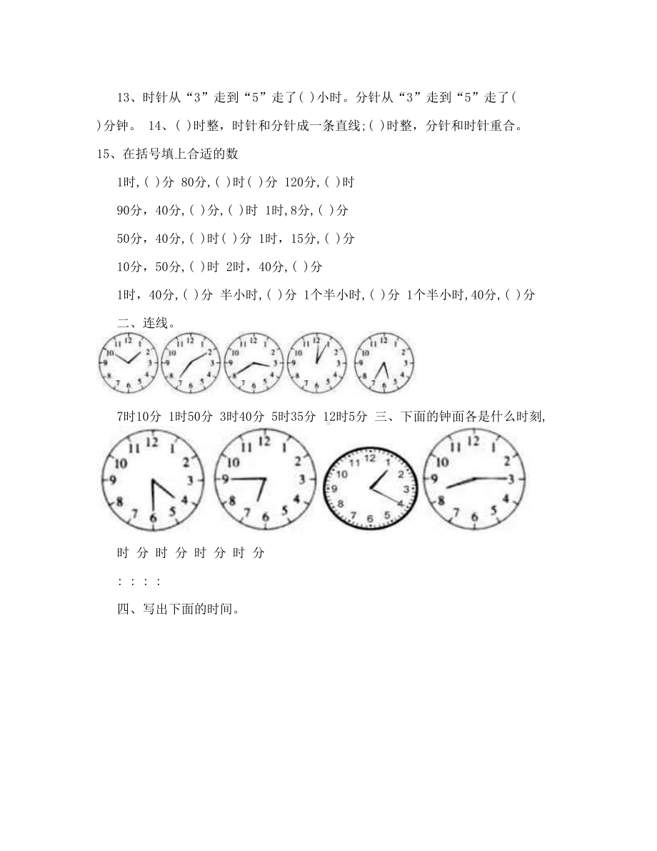 认识时间练习题(DOC 5页).doc_第2页