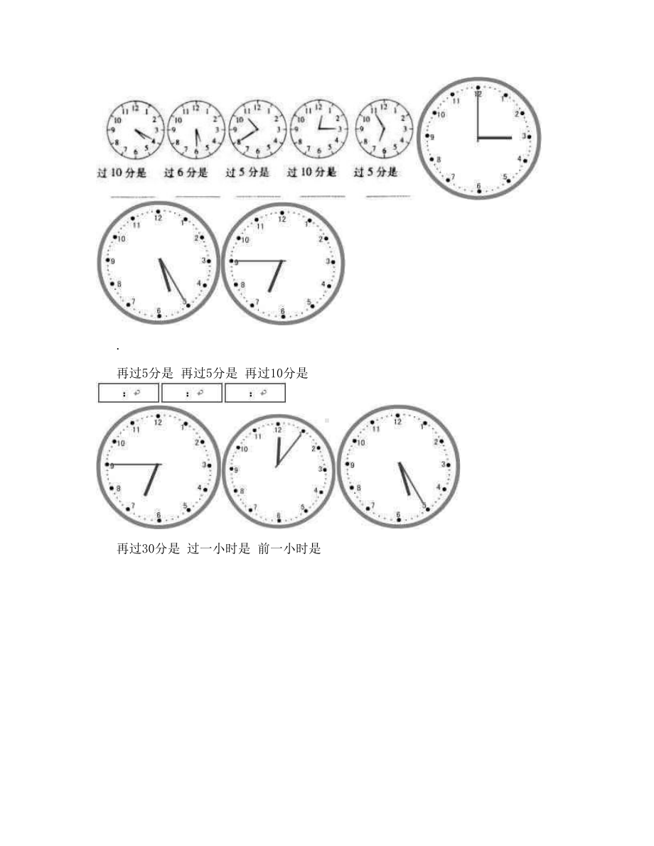 认识时间练习题(DOC 5页).doc_第3页