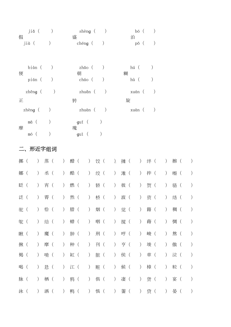 部编版六年级下册：基础知识练习题(DOC 12页).doc_第2页