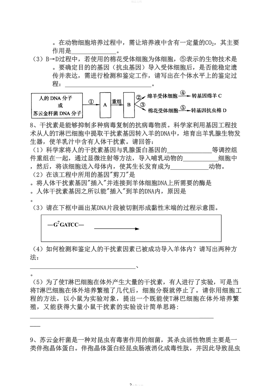 选修三基因工程测试题(DOC 6页).doc_第2页