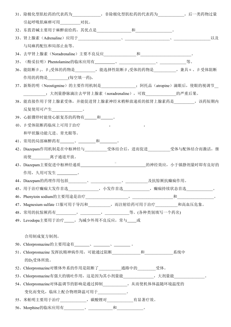 药理学填空题汇总(DOC 8页).doc_第2页