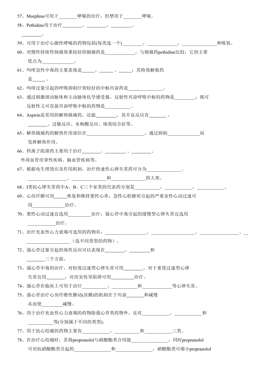 药理学填空题汇总(DOC 8页).doc_第3页