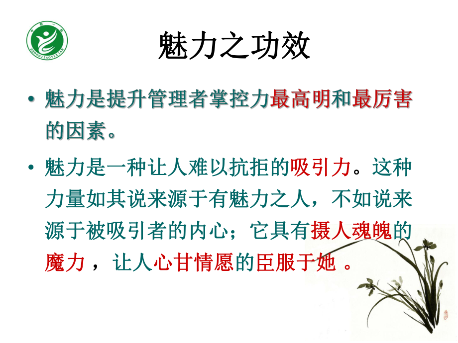 班主任个人魅力修炼课件.ppt_第3页