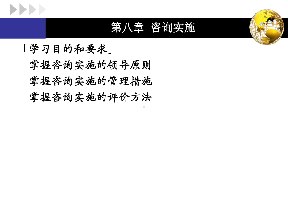 自考企业管理咨询第八章咨询方案.ppt_第2页