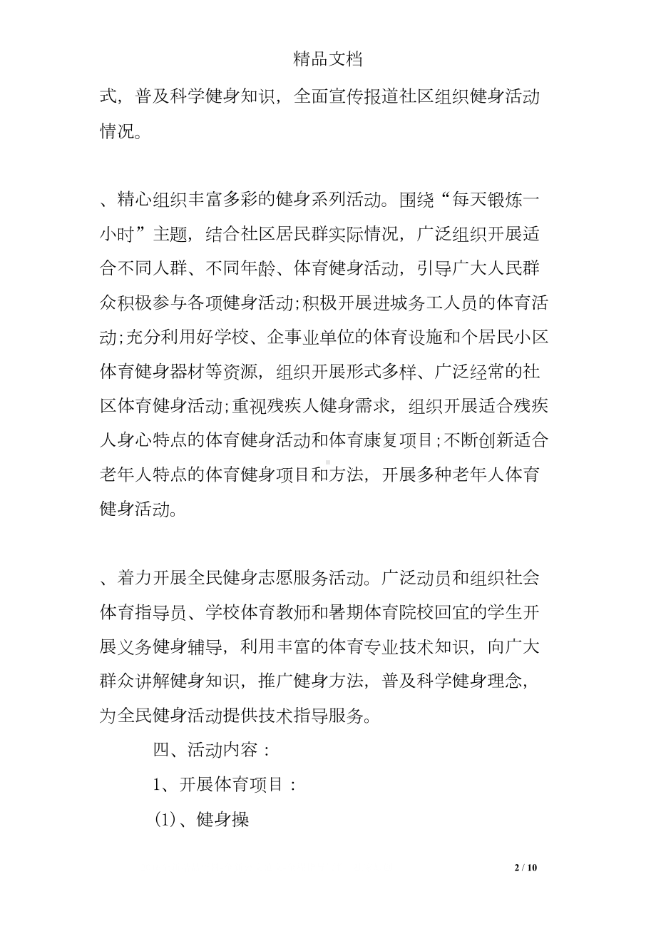 社区运动会活动方案(DOC 10页).doc_第2页