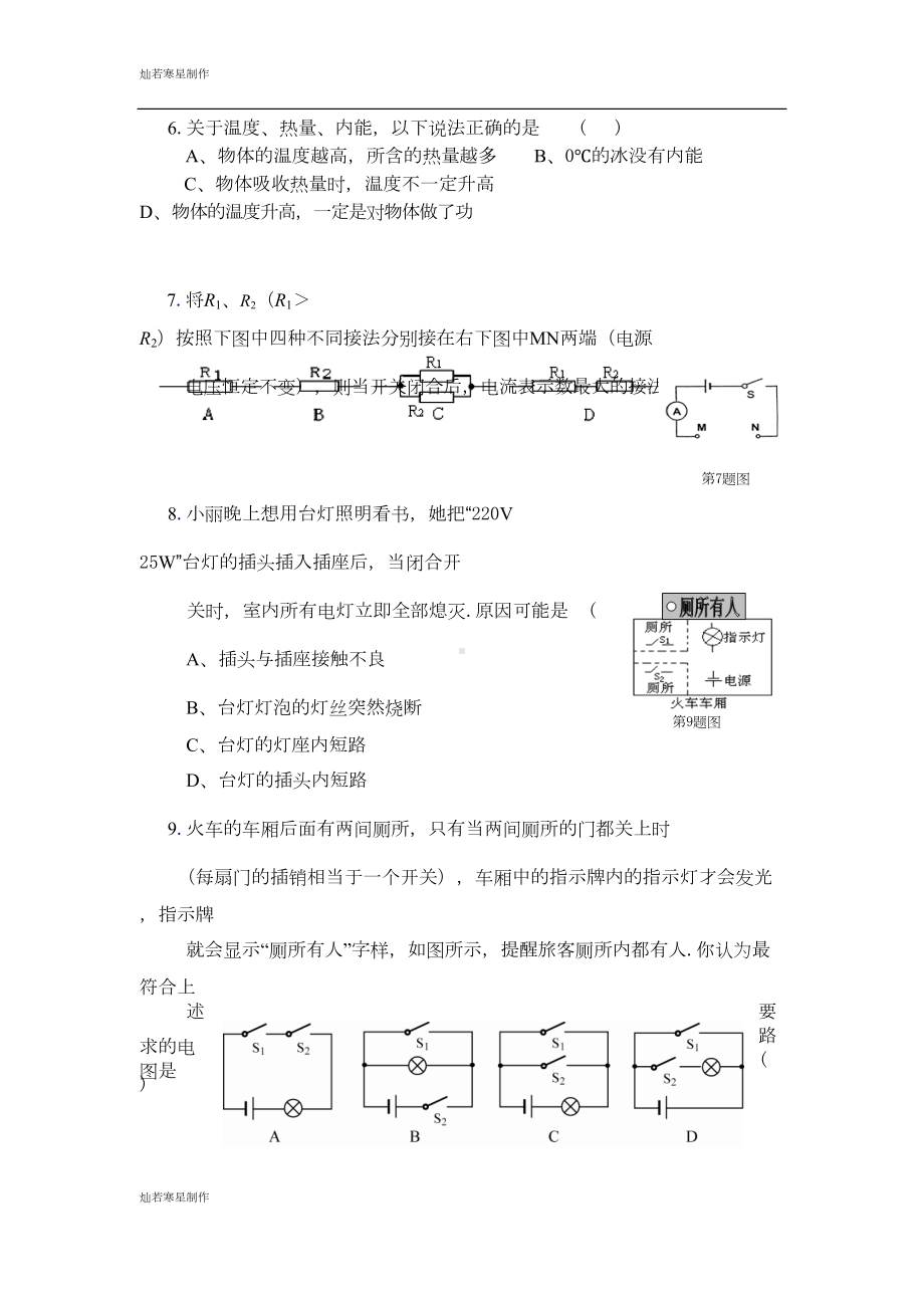 苏科版九年级物理上册期末试卷(DOC 11页).doc_第2页