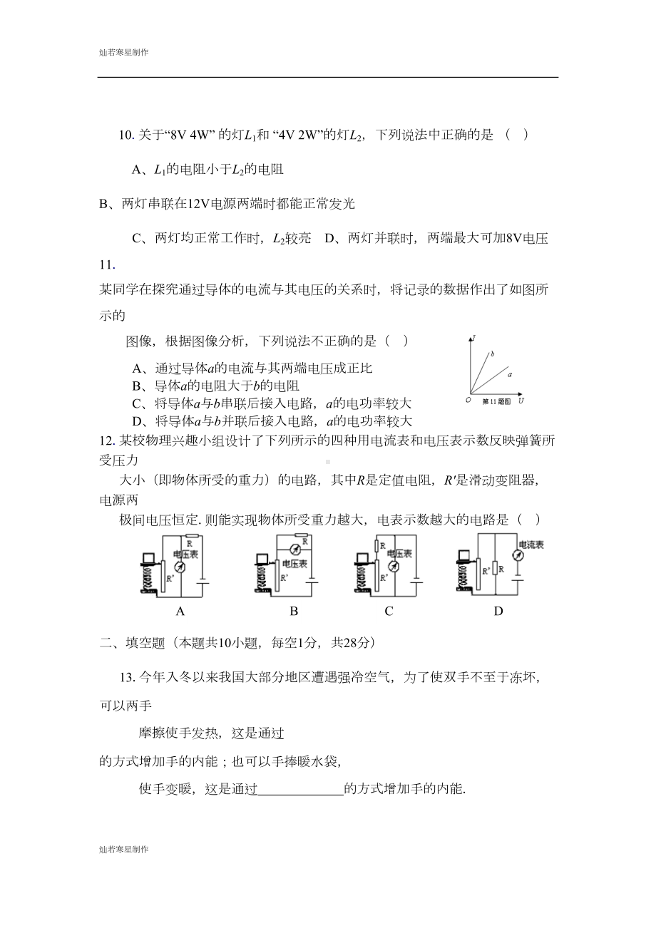 苏科版九年级物理上册期末试卷(DOC 11页).doc_第3页