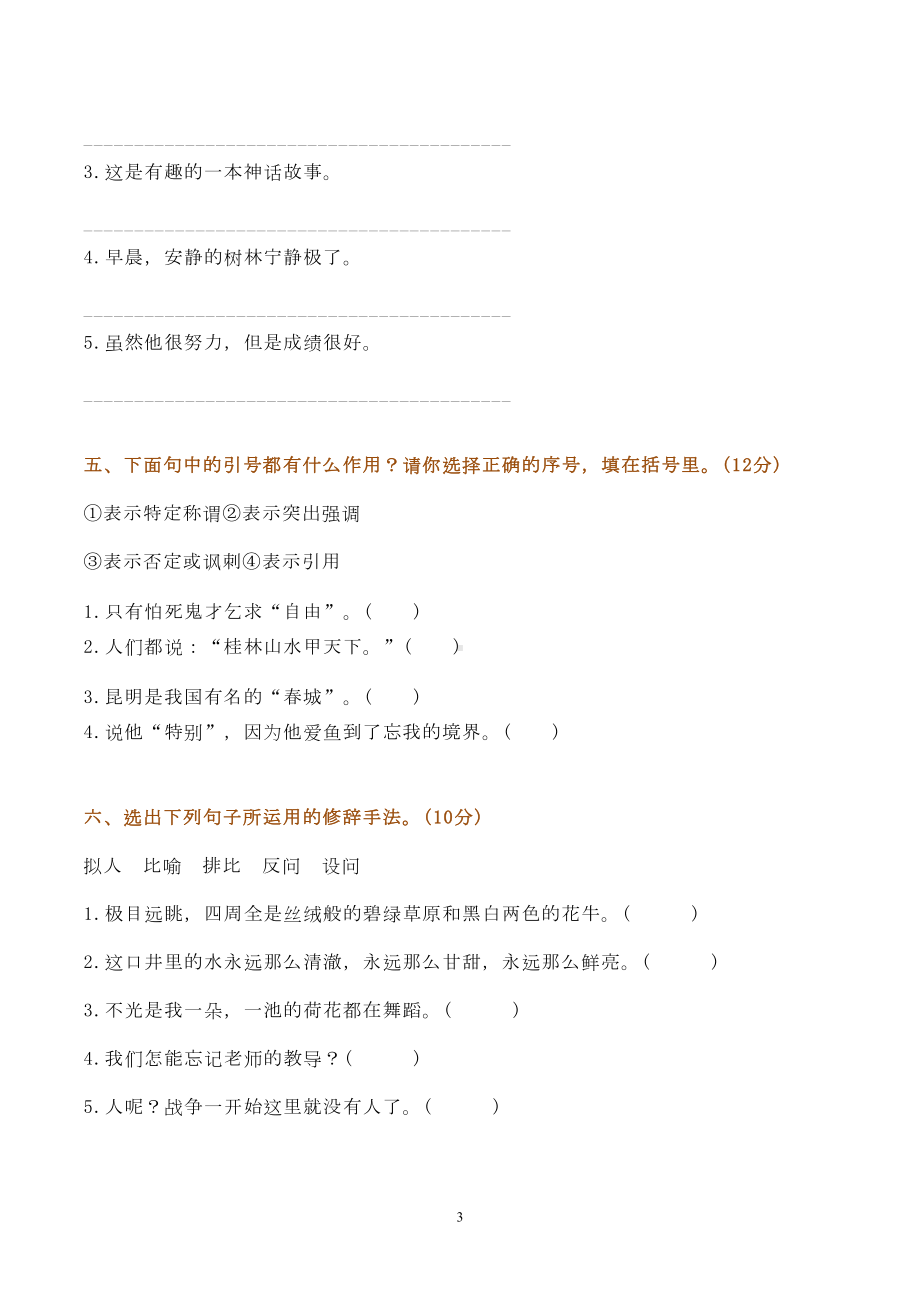 部编版四年级下册语文试题句子专项训练(有答案)(DOC 5页).doc_第3页