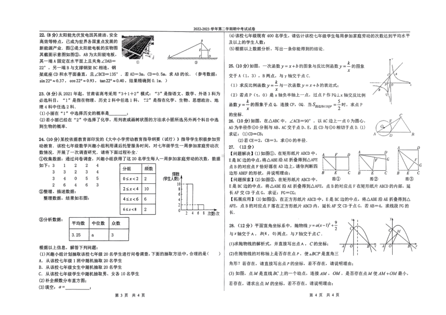 甘肃省金昌市永昌县第六中学2022-2023学年下学期期中九年级数学试卷 - 副本.pdf_第2页