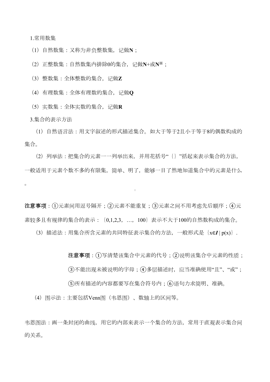 集合知识点汇总与练习(DOC 11页).docx_第2页