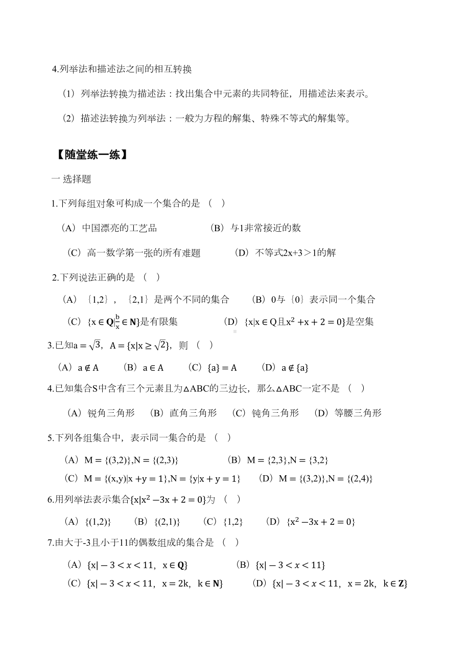 集合知识点汇总与练习(DOC 11页).docx_第3页