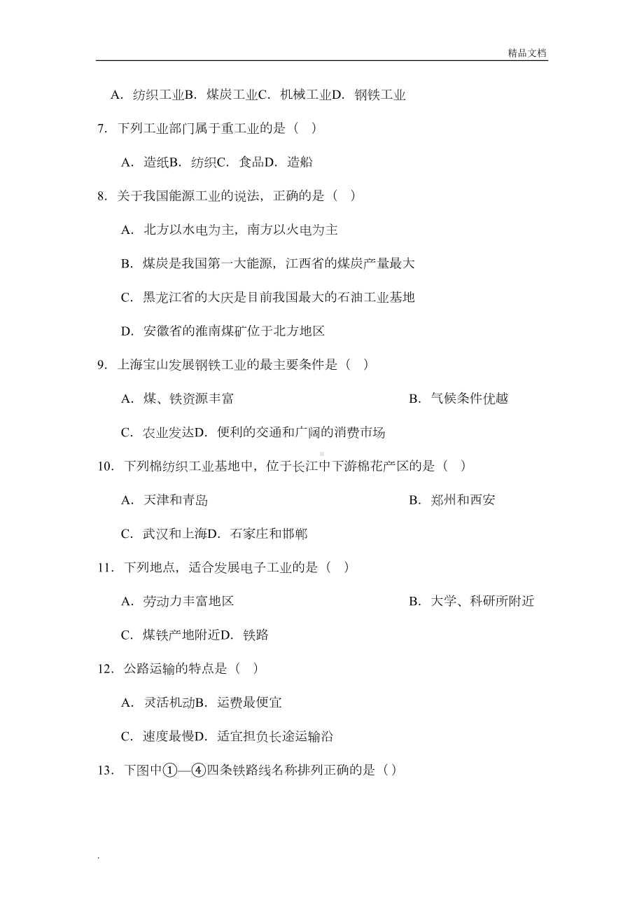 湘教版八年级地理下册期中考试试卷含答案(DOC 6页).doc_第2页