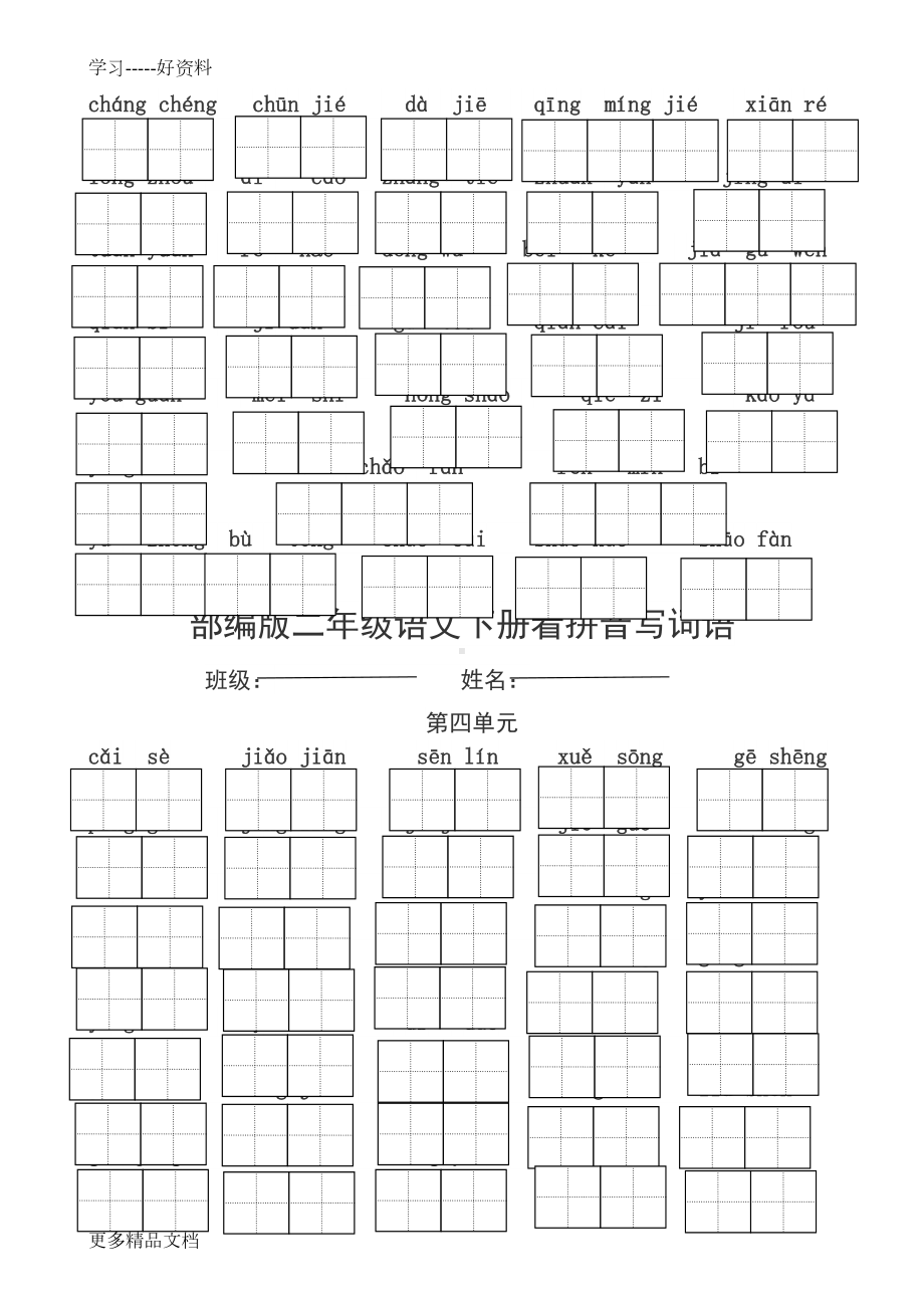 部编版二年级语文下册看拼音写词语汇编(DOC 7页).doc_第3页