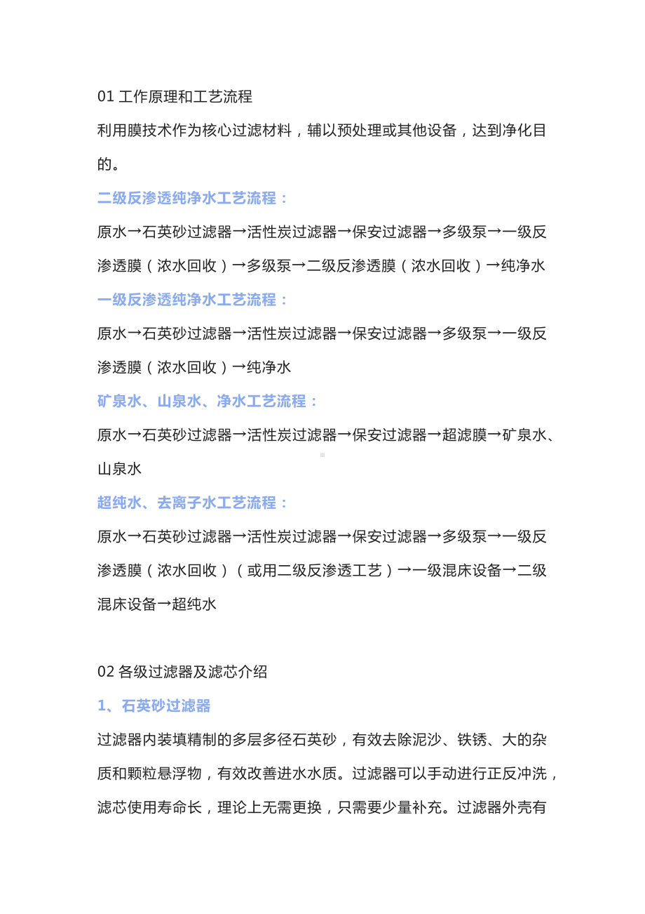 水处理设备基础培训资料.docx_第1页