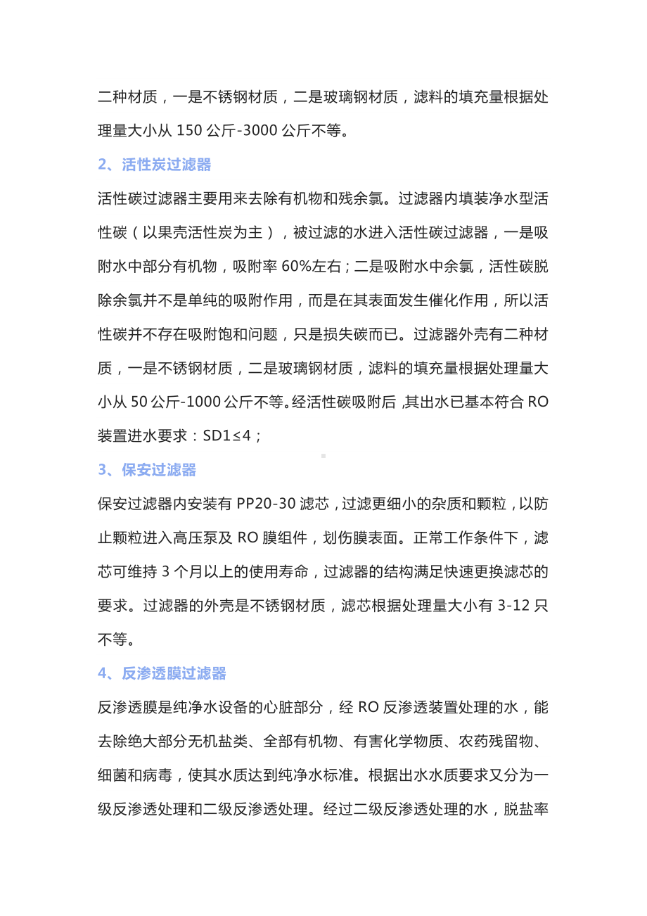 水处理设备基础培训资料.docx_第2页