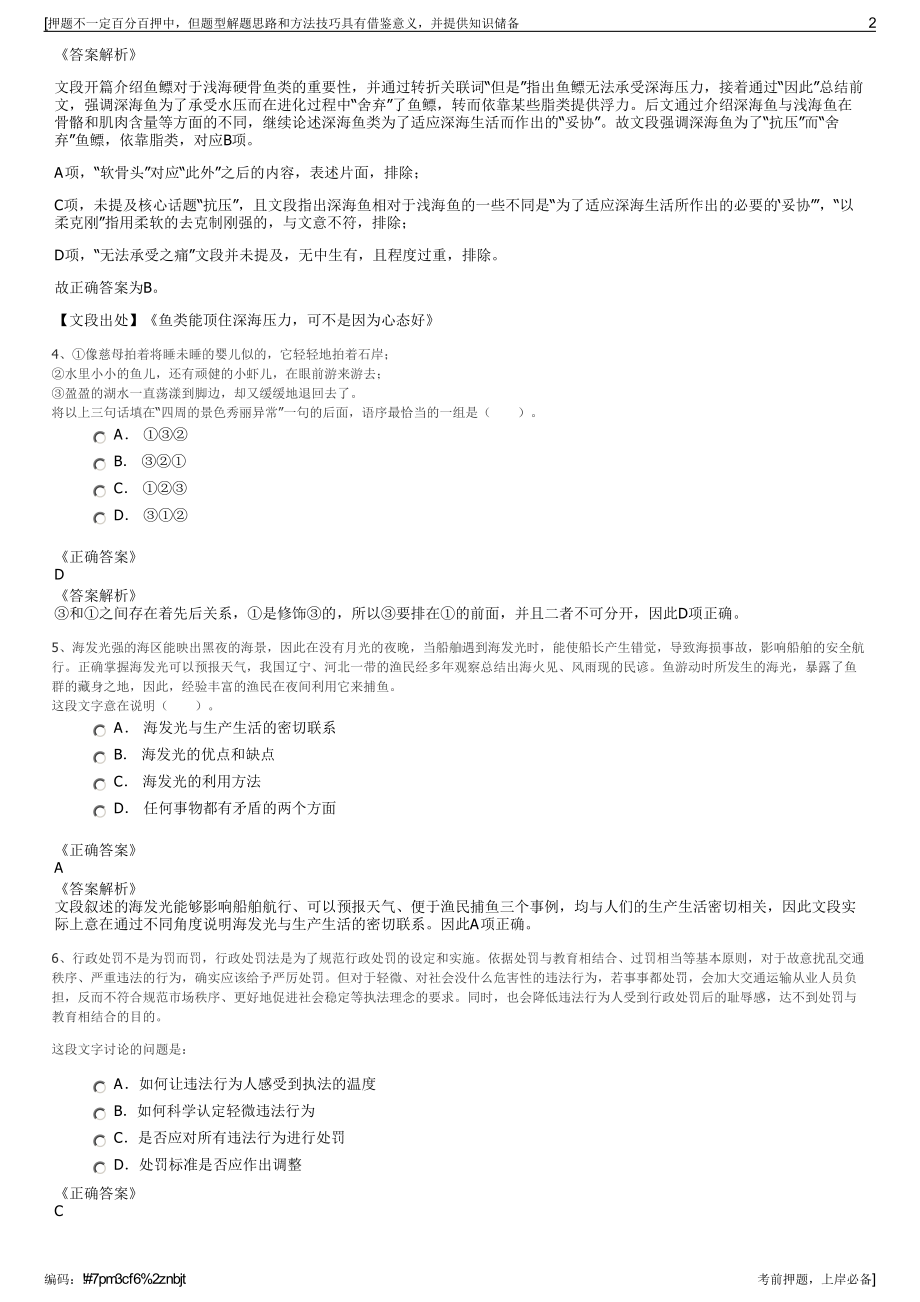 2023年福建福州自来水有限公司招聘笔试冲刺题（带答案解析）.pdf_第2页