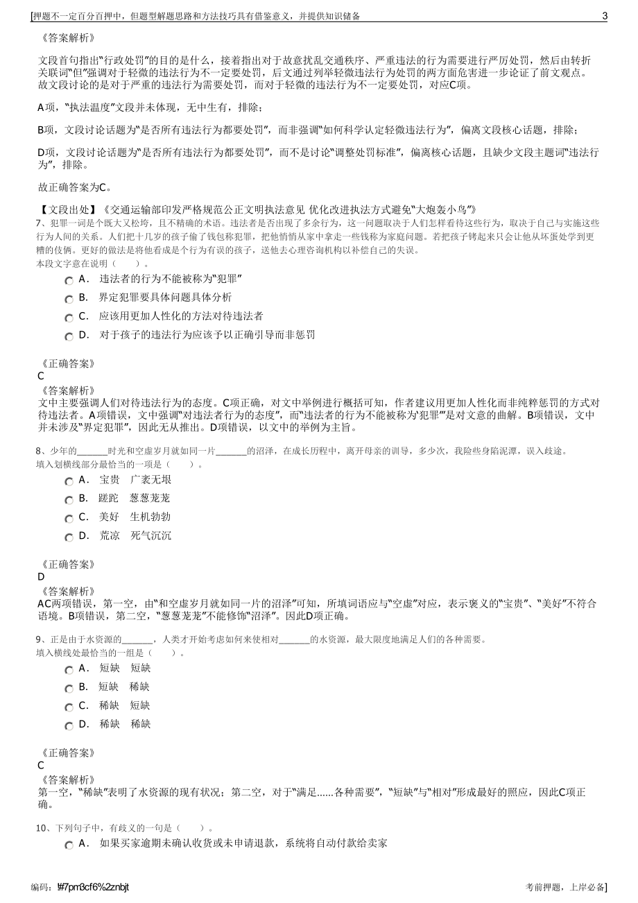 2023年福建福州自来水有限公司招聘笔试冲刺题（带答案解析）.pdf_第3页