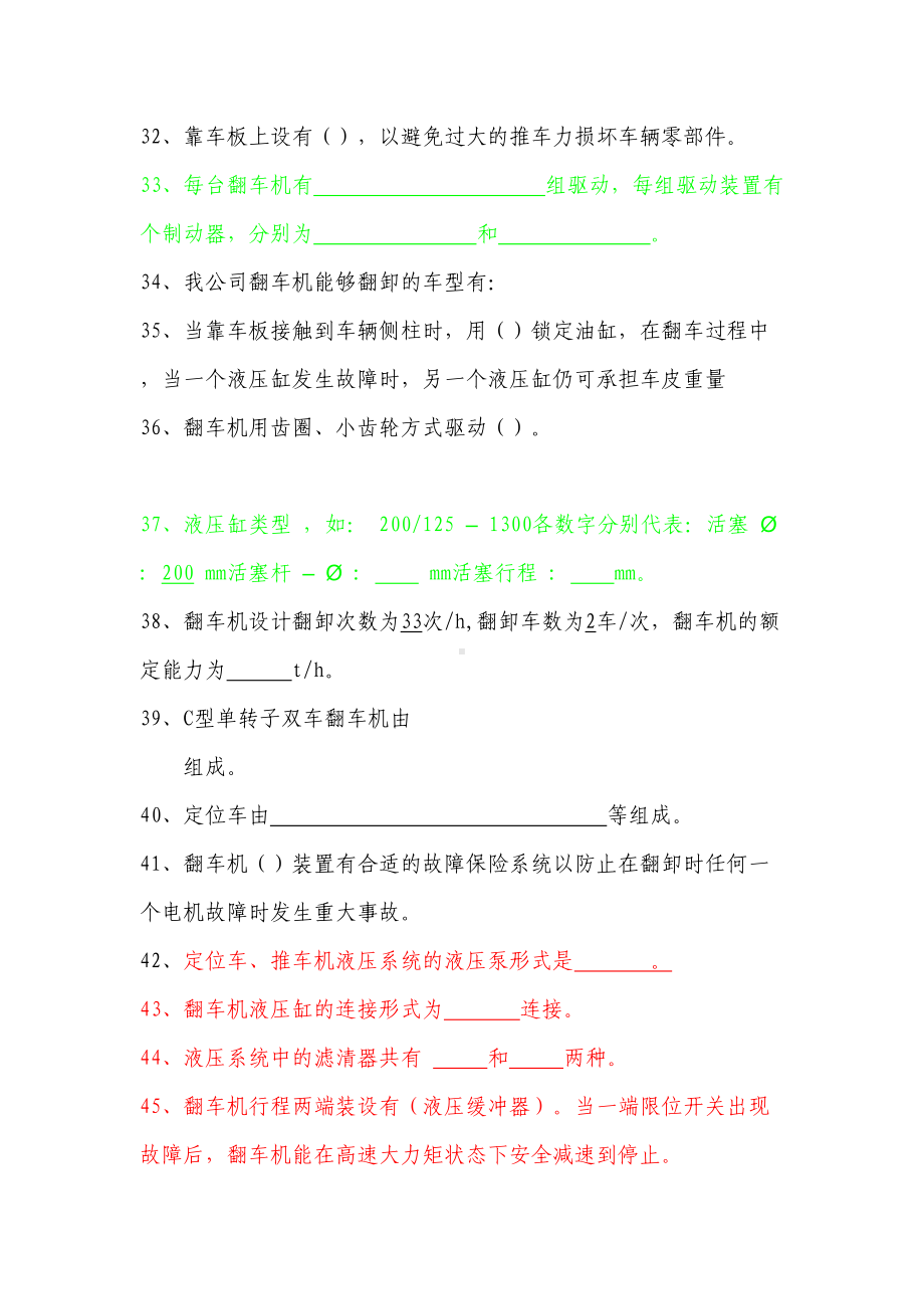 翻车机司机技术比武理论试题汇总(DOC 12页).doc_第3页