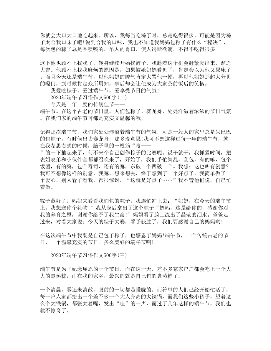 端午节习俗作文500字(DOC 5页).docx_第2页