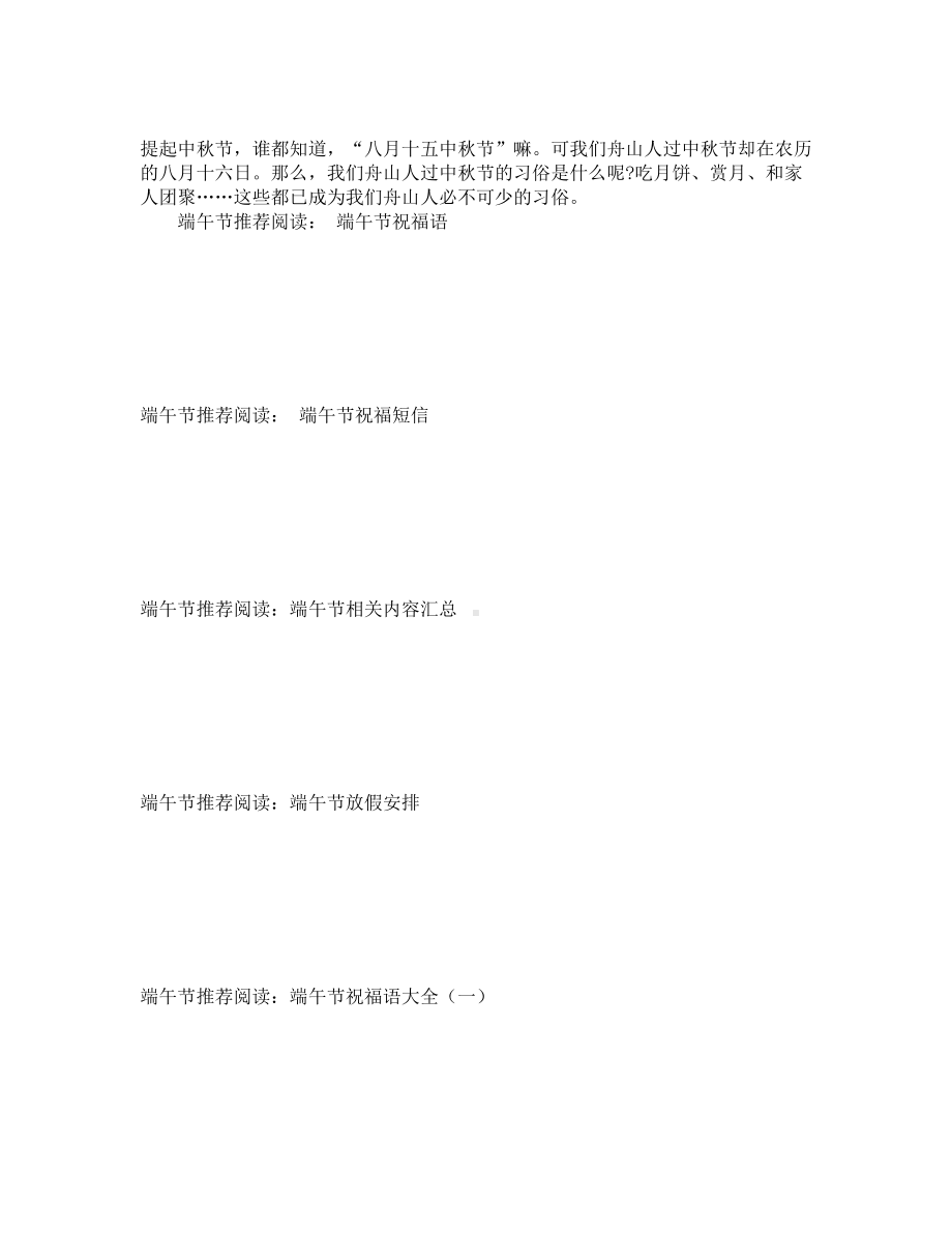 端午节习俗作文500字(DOC 5页).docx_第3页