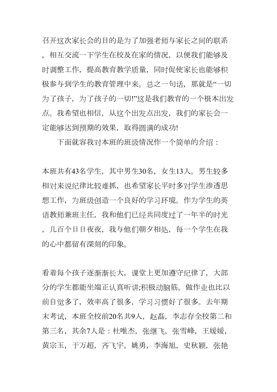 高中家长会班主任发言稿(五篇)(DOC 25页).docx_第2页