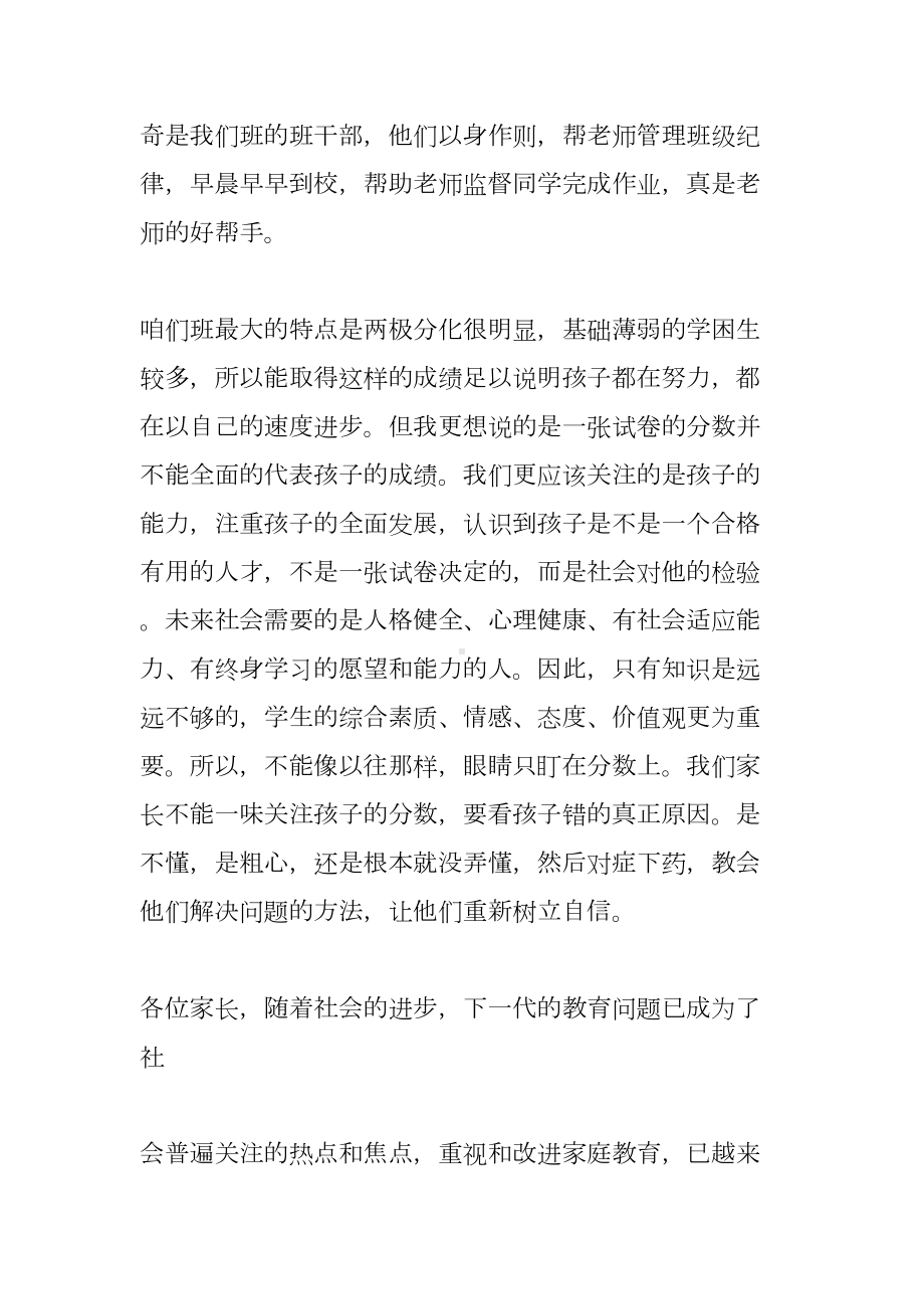 高中家长会班主任发言稿(五篇)(DOC 25页).docx_第3页