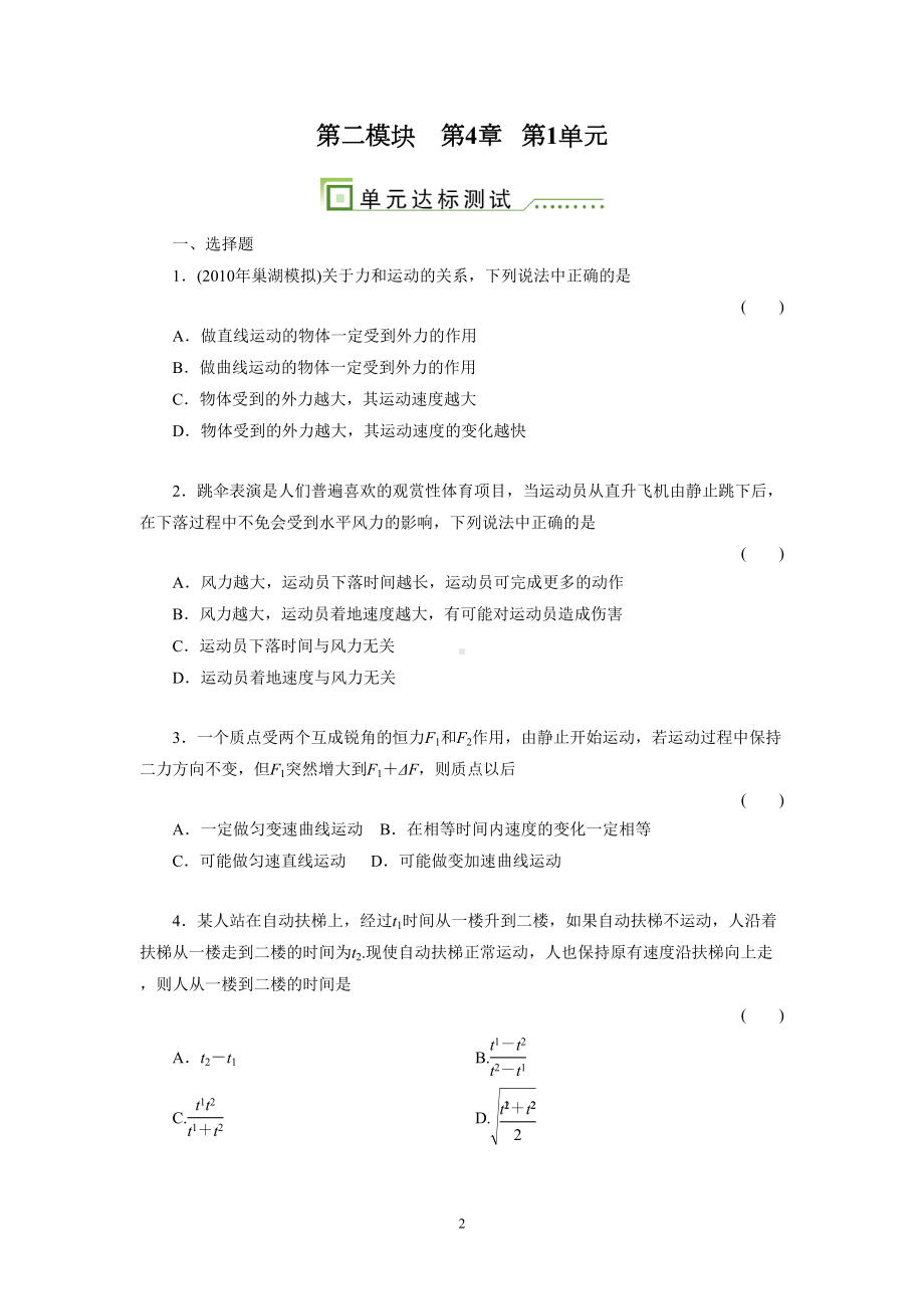 鲁科版物理同步习题：必修二(DOC 52页).doc_第2页