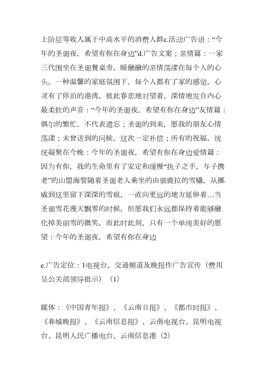 酒店圣诞活动策划方案(DOC 15页).docx_第2页