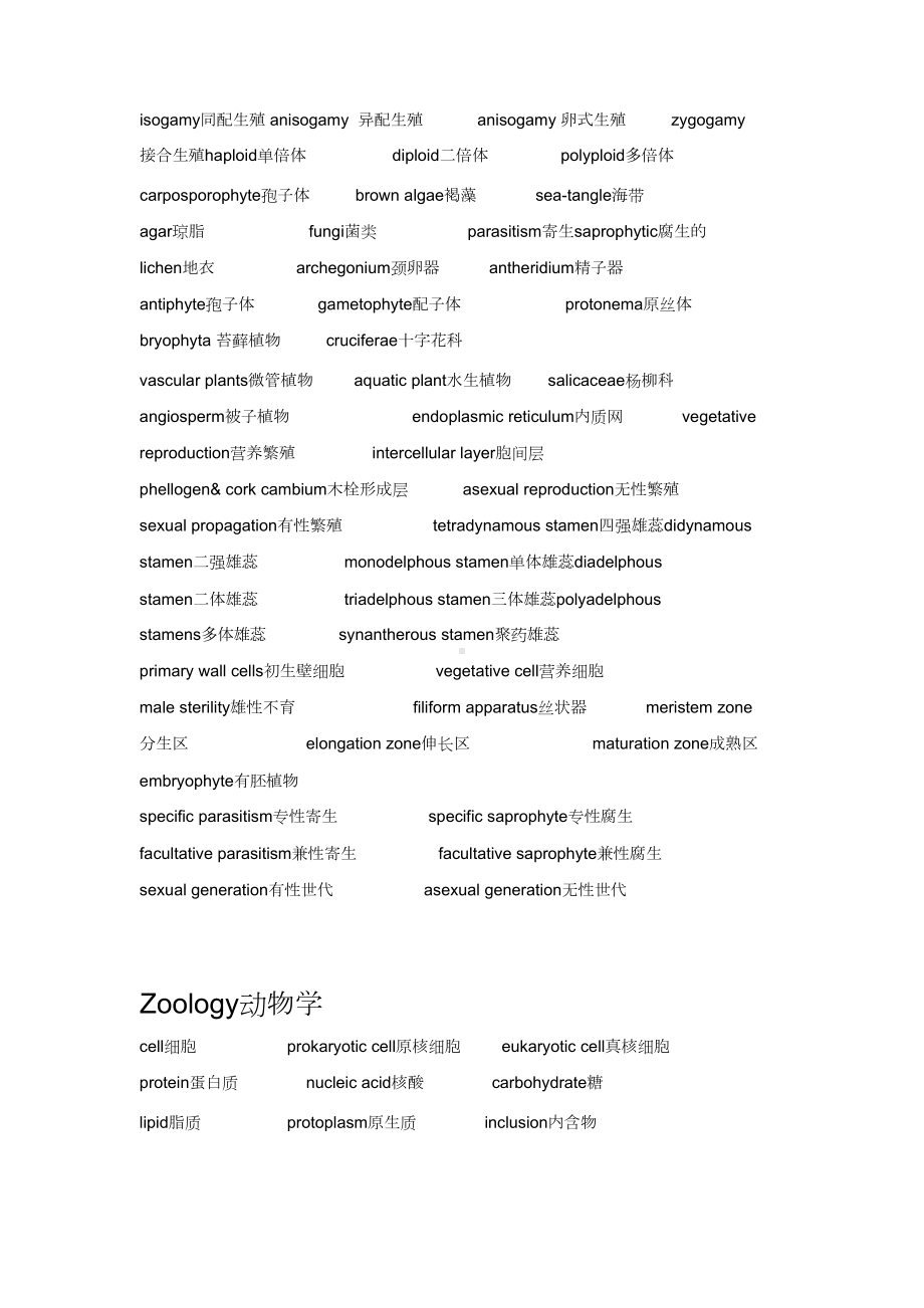 生物学专业英语词汇汇总(DOC 9页).doc_第2页