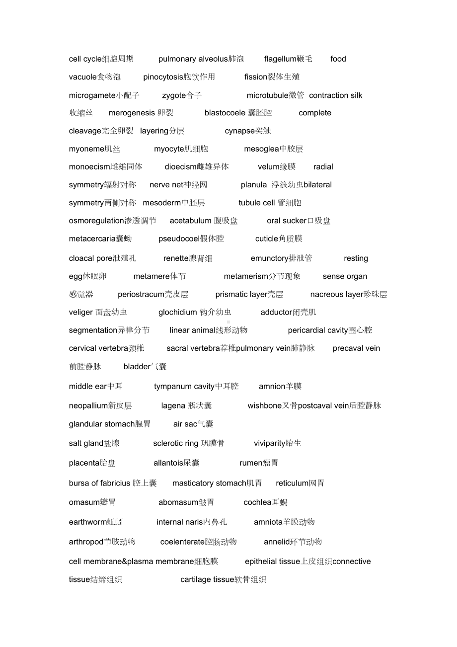 生物学专业英语词汇汇总(DOC 9页).doc_第3页